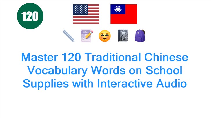Master 120 Traditional Chinese Vocabulary Words on School Supplies with Interactive Audio